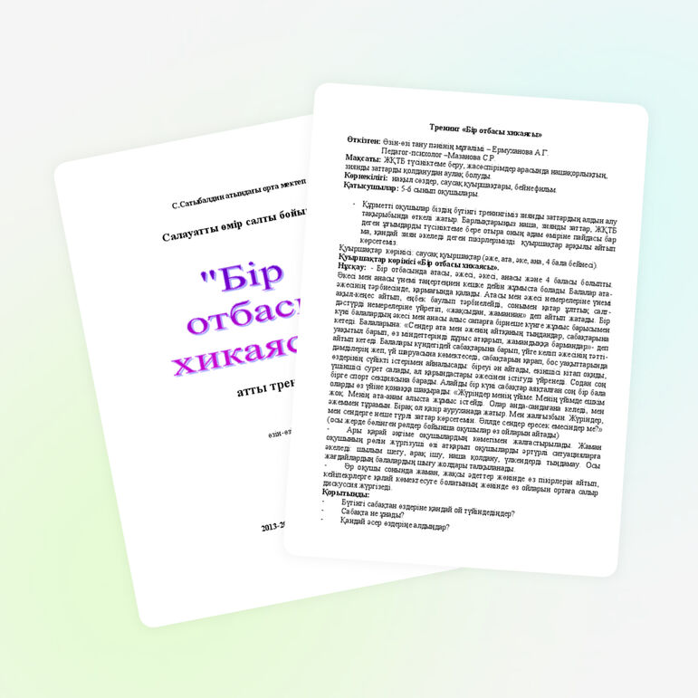 Тренинг по профилактике вредных привычек