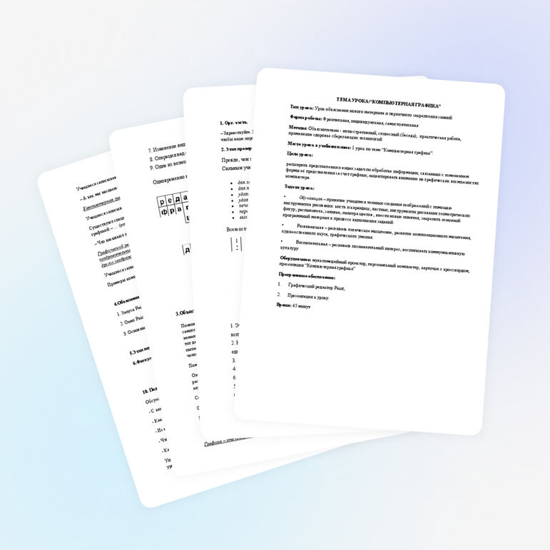 Открытый урок "Компьютерная графика"