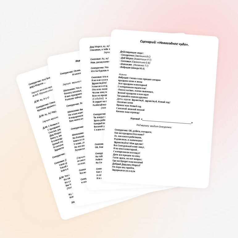 Сценарий новогоднего праздника «Новогоднее чудо»