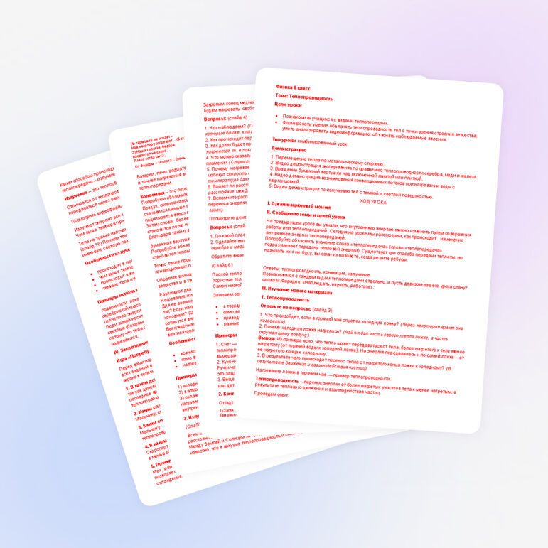 Разработка урока по физики на тему