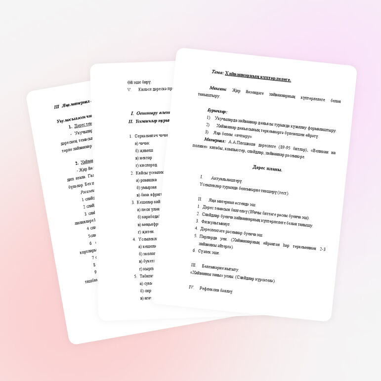 3 сыйныфта әйләнә-тирә дөнья дәресе буенча «Хайваннарның күптөрлелеге«темасына дәрес конспекты