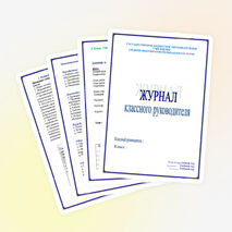 Методика планирования воспитательной работы с классом(папка классного руководителя)