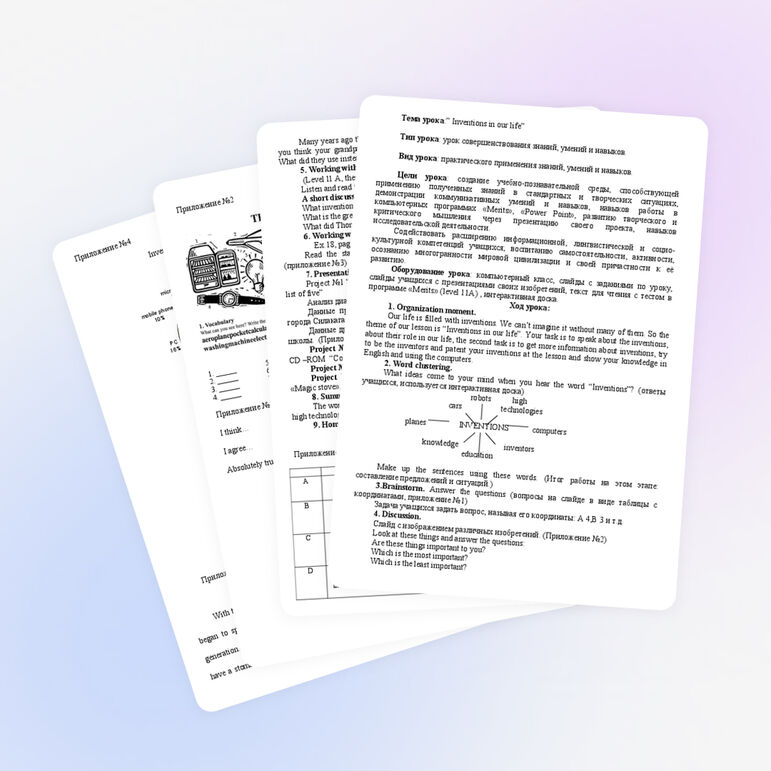 Урок английского языка по теме "Inventions in our life" (11 класс)