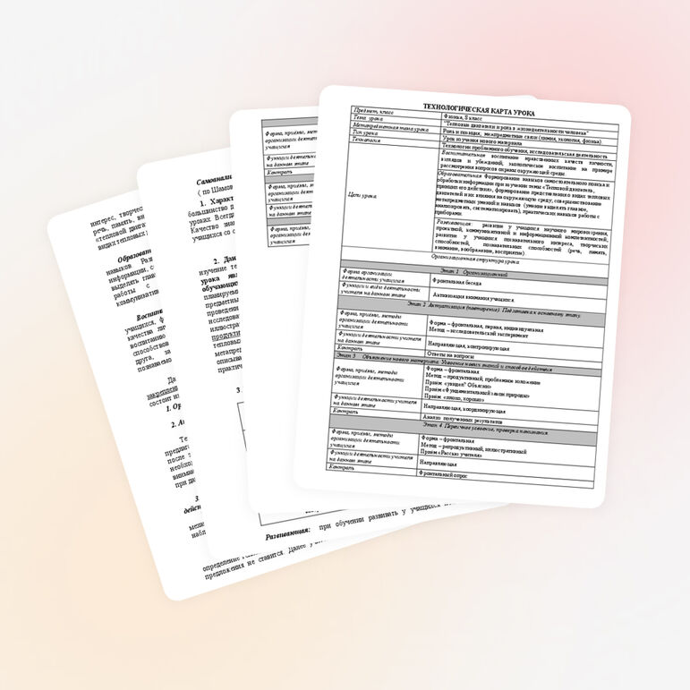 Технологическая карта урока "Тепловые двигатели"