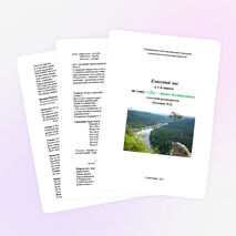 Классный час в 3 классе на тему: &quot;Лес-наше богатство&quot;