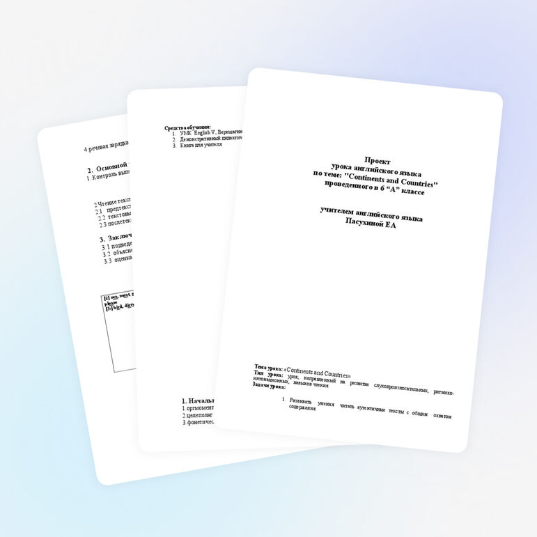 Урок английского языка по теме: "Continents and Countries" проведенного в 6 “A” классе