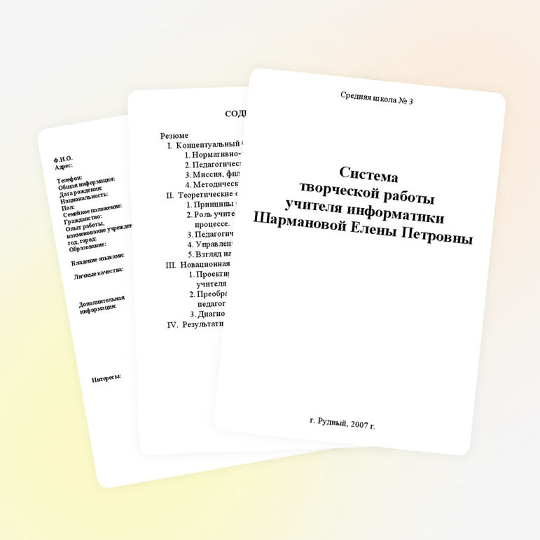 Система работы учителя информатики