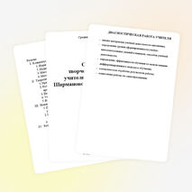 Система работы учителя информатики