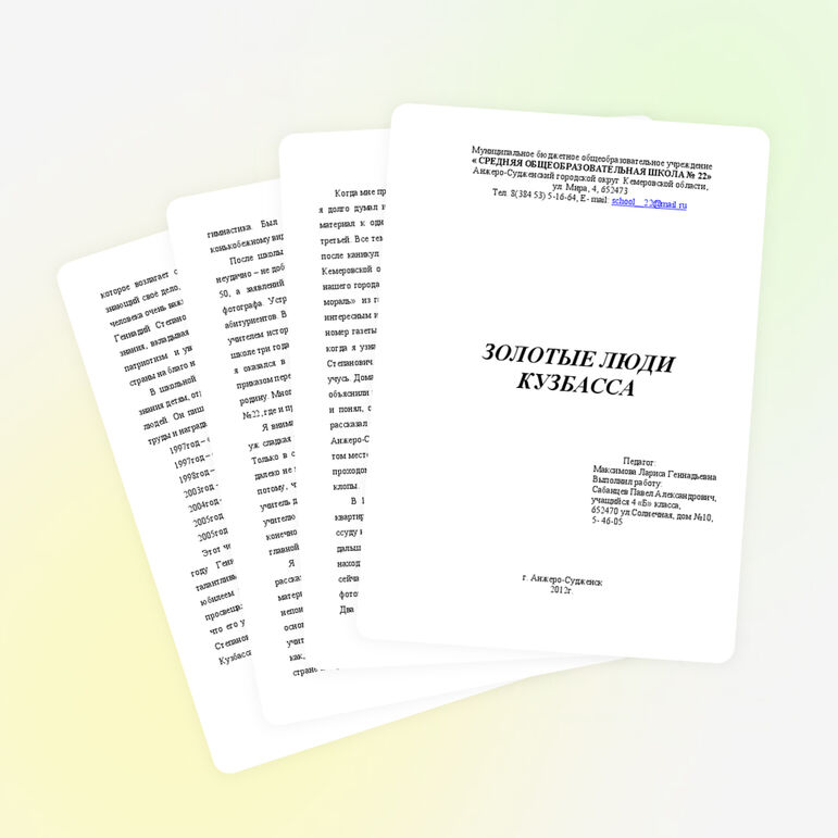 Сочинение о талантливом педагоге