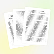 Статья "Методы работы с книгой при обучении математике"