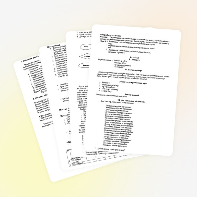 Адал достық 4-сынып ашық сабақ