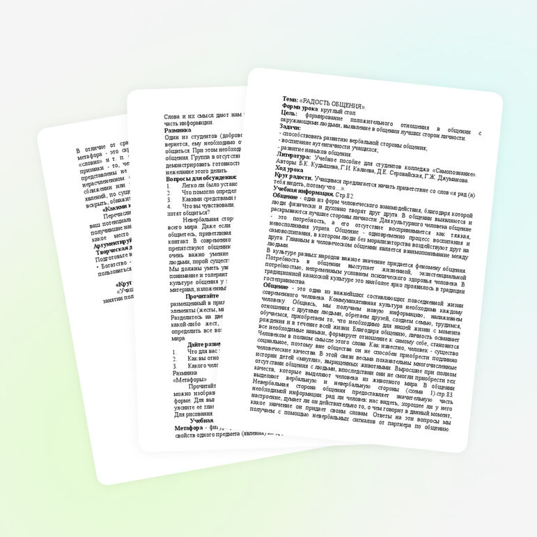 Урок по теме «Радость общения»