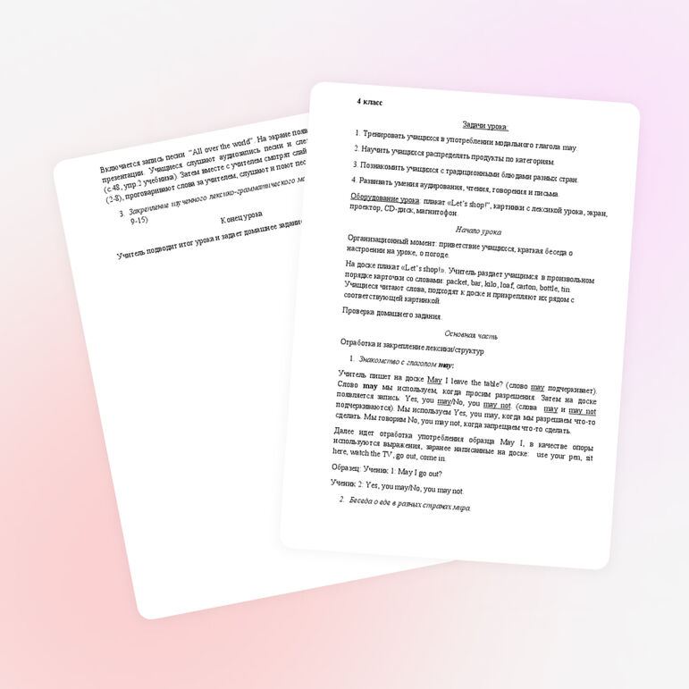 Разработка урока английского языка по теме