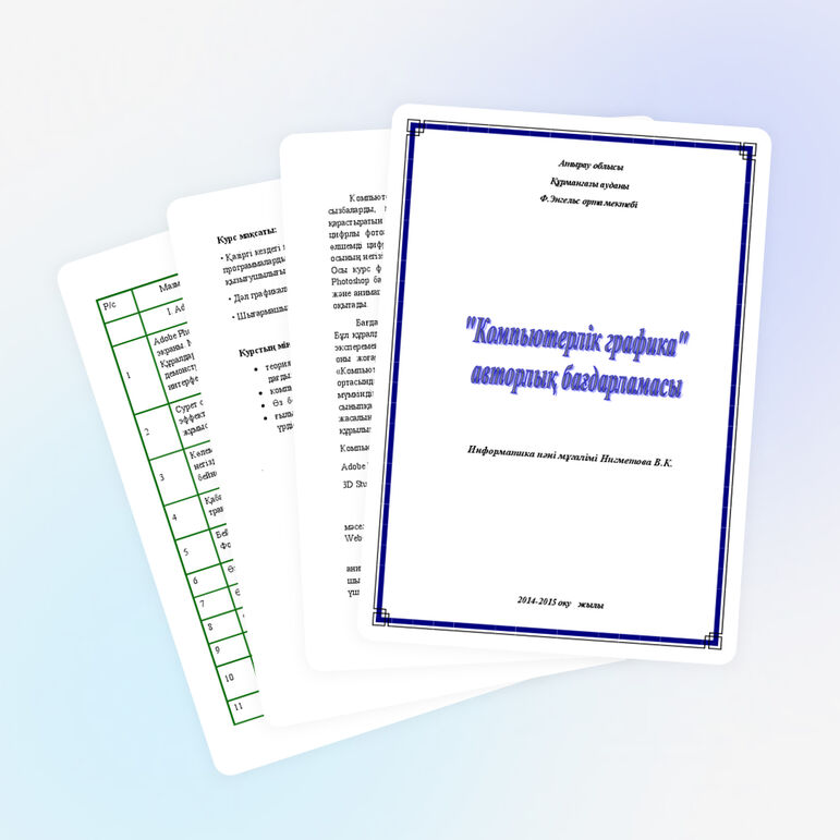 Прикладной курс компьютерная графика