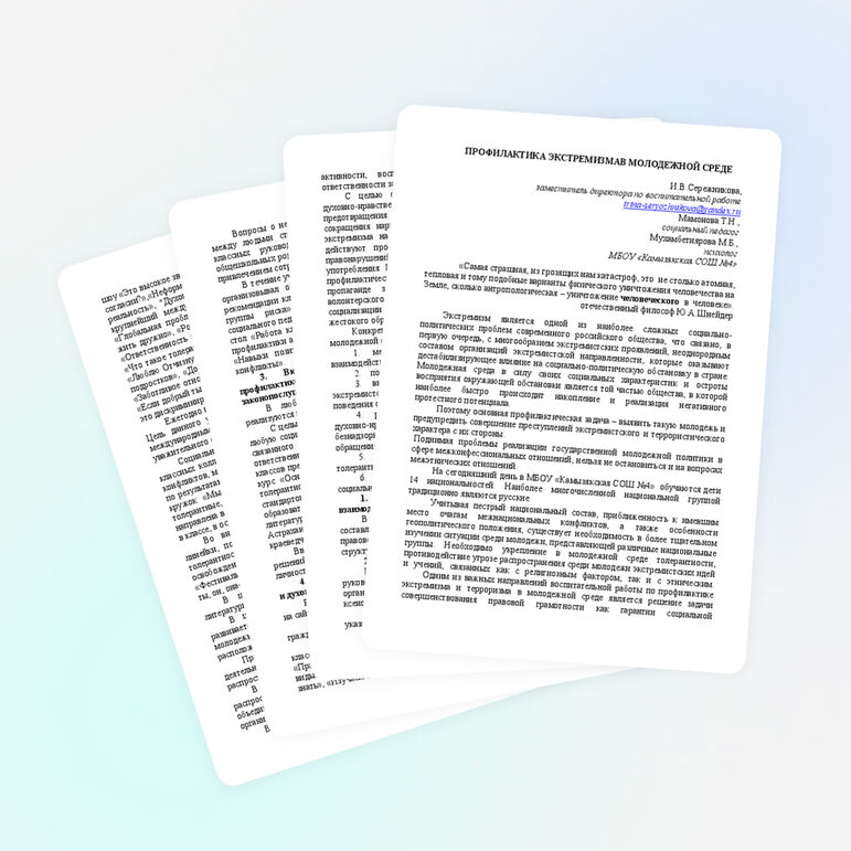 Профилактика экстремизма в молодежной среде