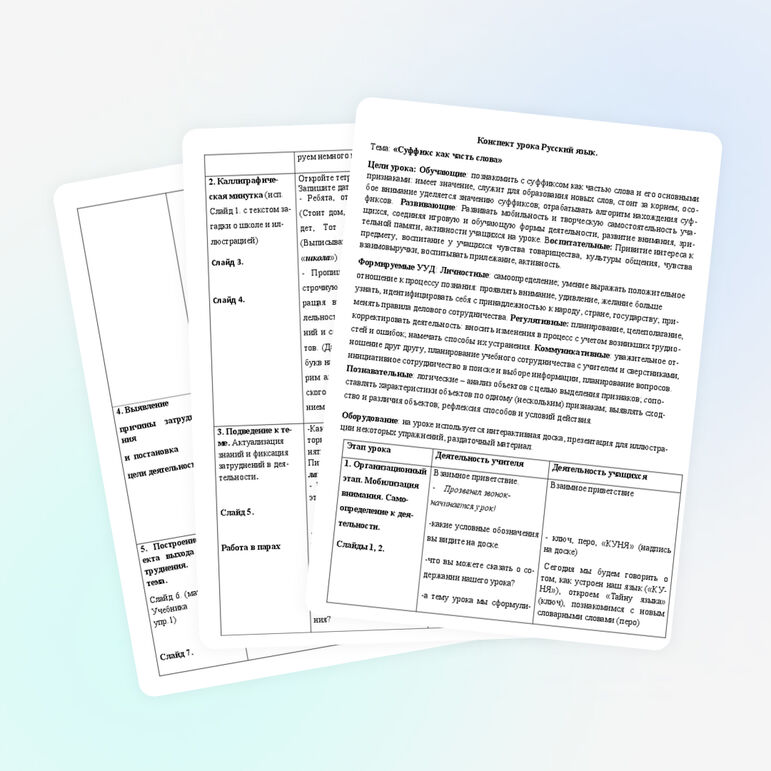 Урок русского языка во 2 классе. Тема «Суффикс как часть слова»