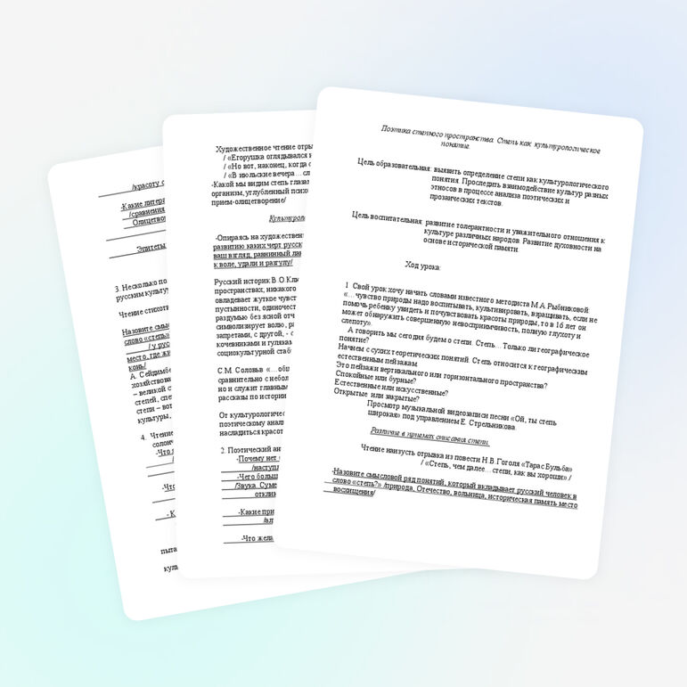 Поэтика степного пространства. Степь как культурологическое понятие.