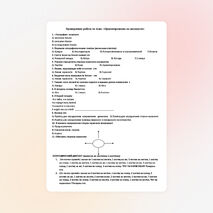 Проверочная работа по географии для 6 класса по теме: "Ориентирование на местности" для коррекционной школы