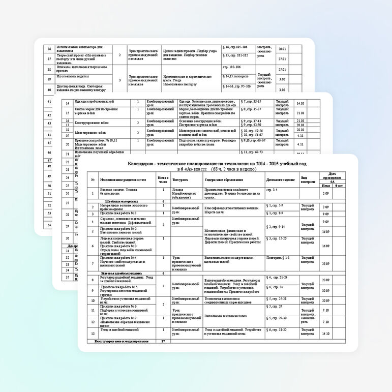 Календарно - тематическое планирование по технологии на 2014 - 2015 учебный год в 6 классе