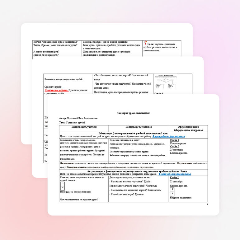 Урок математики по теме «Сравнение дробей»