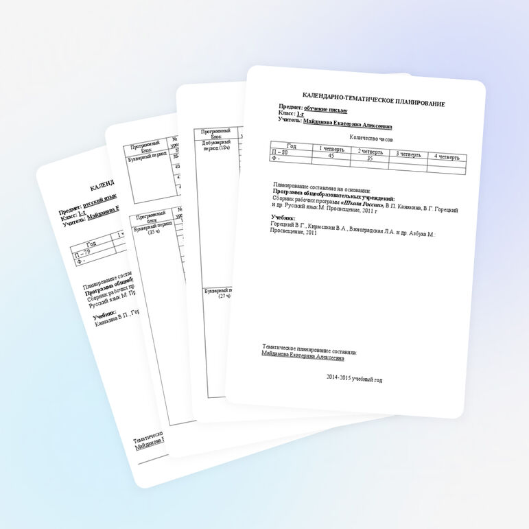 Планирование по обучение письму и русскому языку "Школа России"