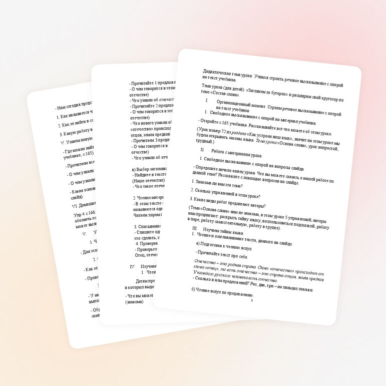 Урок по русскому языку на тему "Основа слова" 2 класс