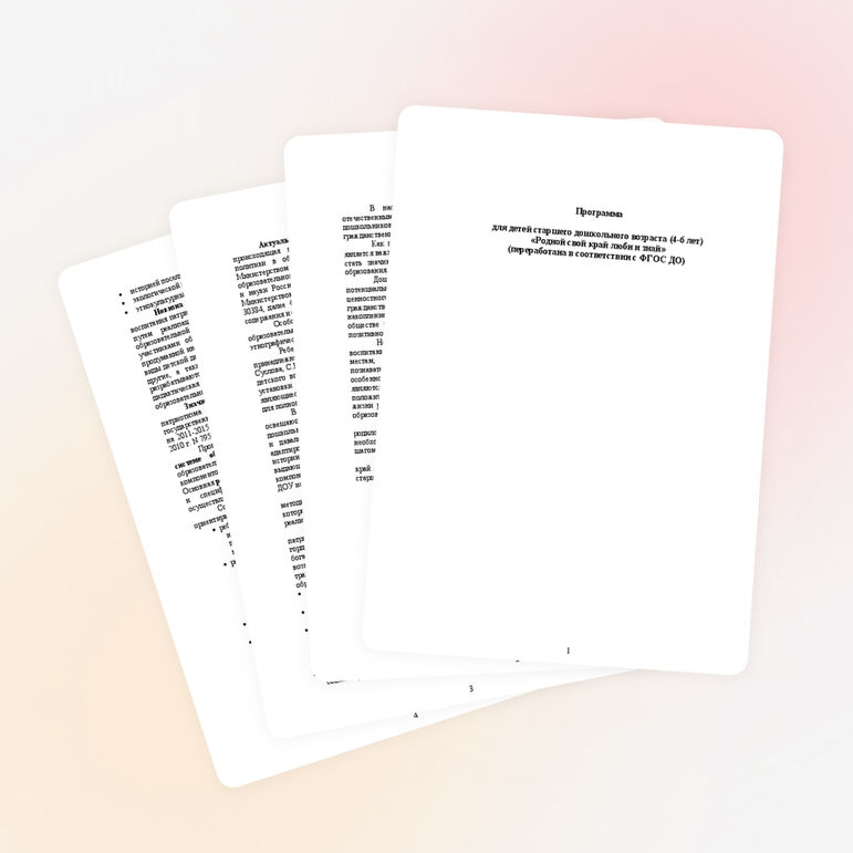 Программа &quot;Родной свой край-люби и знай!&quot;