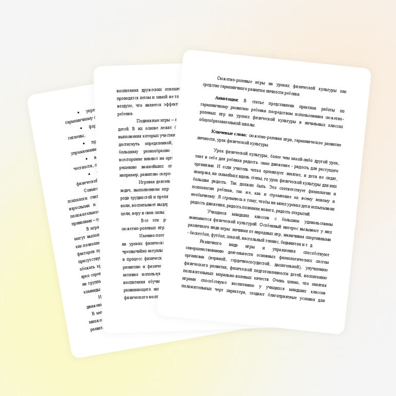 СтатьяСюжетно-ролевые игры на уроках физической культуры как средство гармоничного развития личности ребенка.