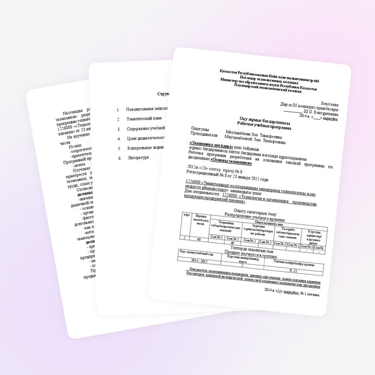 Рабочая программа по дисциплине "Экономика предприятий питания"