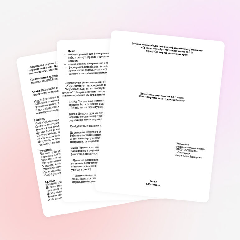 Внеклассное занятие "Здоровые дети - здоровая Россия!" (3 класс)