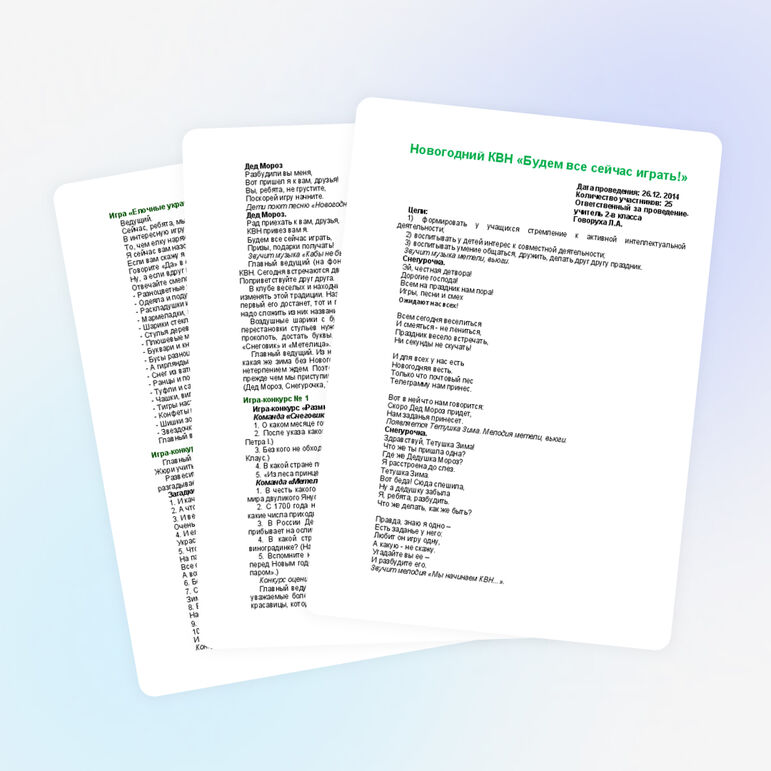 Новогодний КВН «Будем все сейчас играть!»