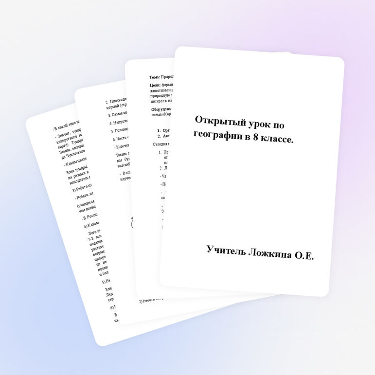 Конспект урока по географии в 8 классе «Природные зоны России. Тундра»