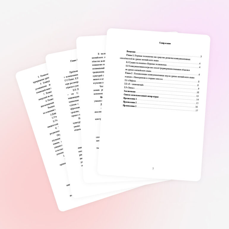 Методическая копилка "Использование игровых технологий на уроках английского языка в старших классах"