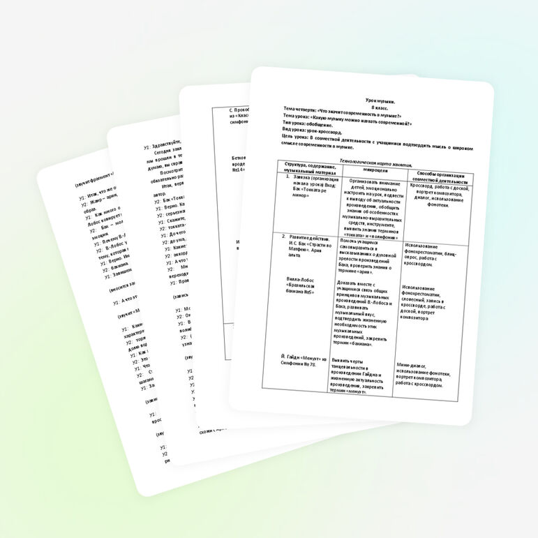 Обобщающий урок музыки в 8 классе