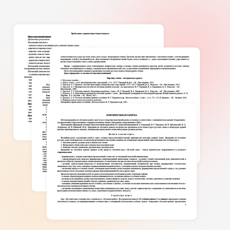 Рабочая программа по обучению грамоте (1 класс), "Школа России"