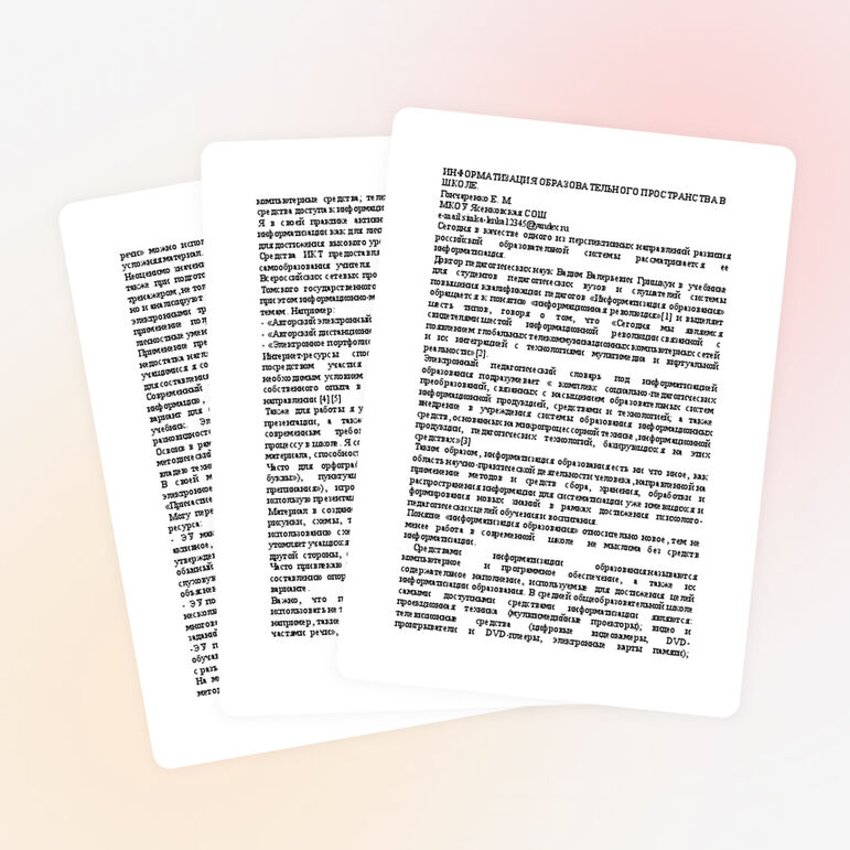 Информатизация образовательного пространства в школе