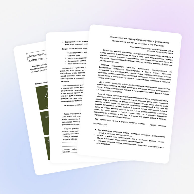 Работа в группах в 5-ом классе