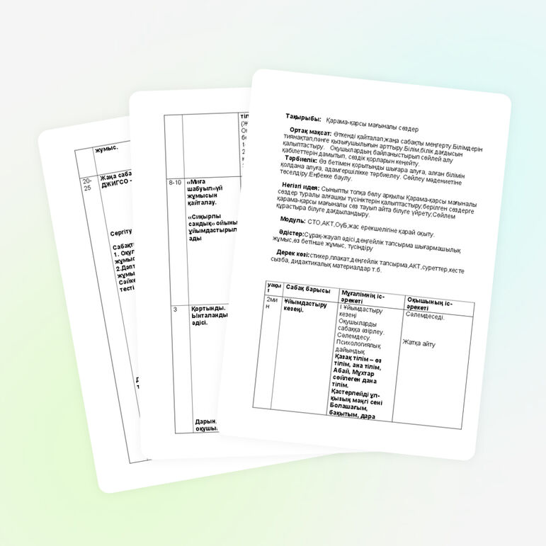 Бастауыш сыныптарының "Қарама-қарсы мағыналы сөздер" тақырыбына жасаған сабақ жоспары