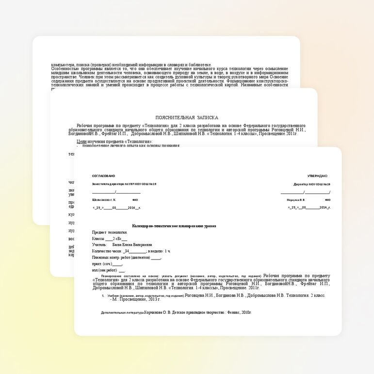 Рабочая программа по технологии 2 класс. УМК "Школа России"