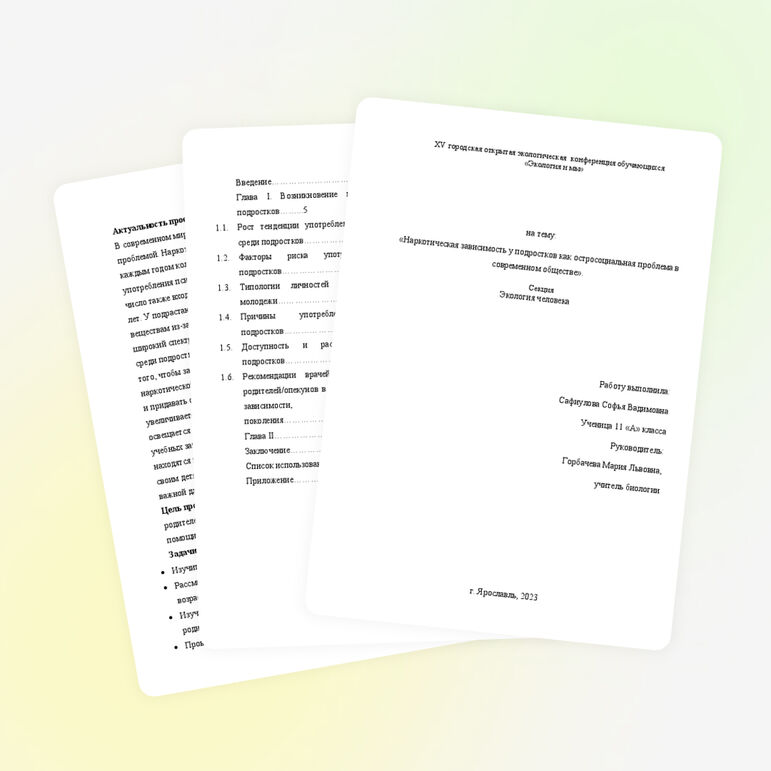 Проектная работа по биологии