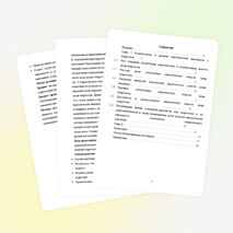 Проектная работа по биологии