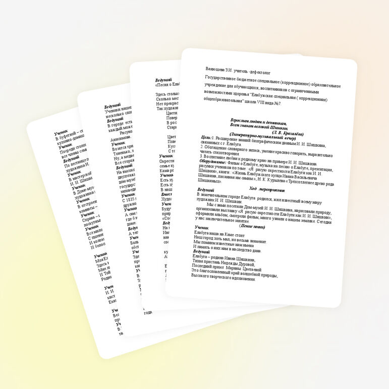 Литературно-музыкальный вечер "Взрослым людям и детишкам, всем знаком великий Шишкин."