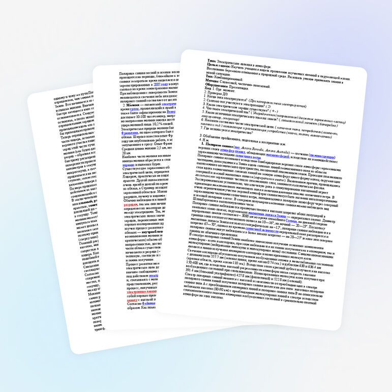 Электрические явления в атмосфере.