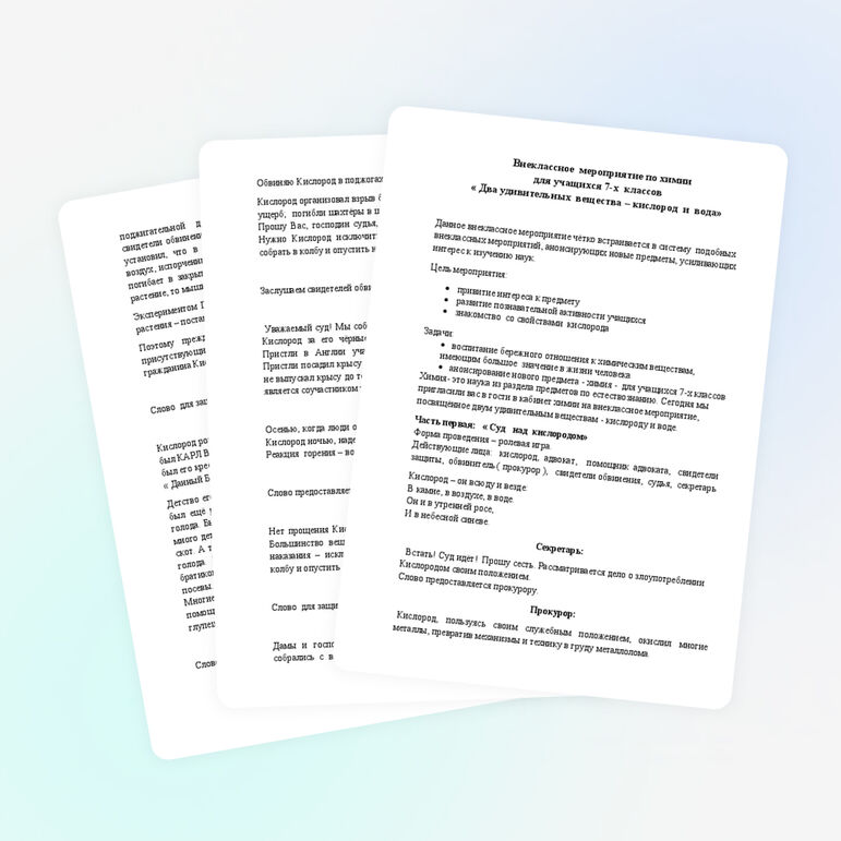 Внеклассное мероприятие по химии для учащихся 7-х классов "Два удивительных вещества - кислород и вода" « Два удивительных вещества – кислород и вода»