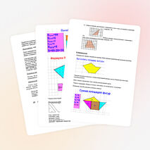 Урок по теме "Площади" для учащихся 9 класса