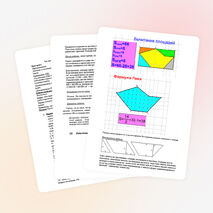 Урок по теме "Площади" для учащихся 9 класса