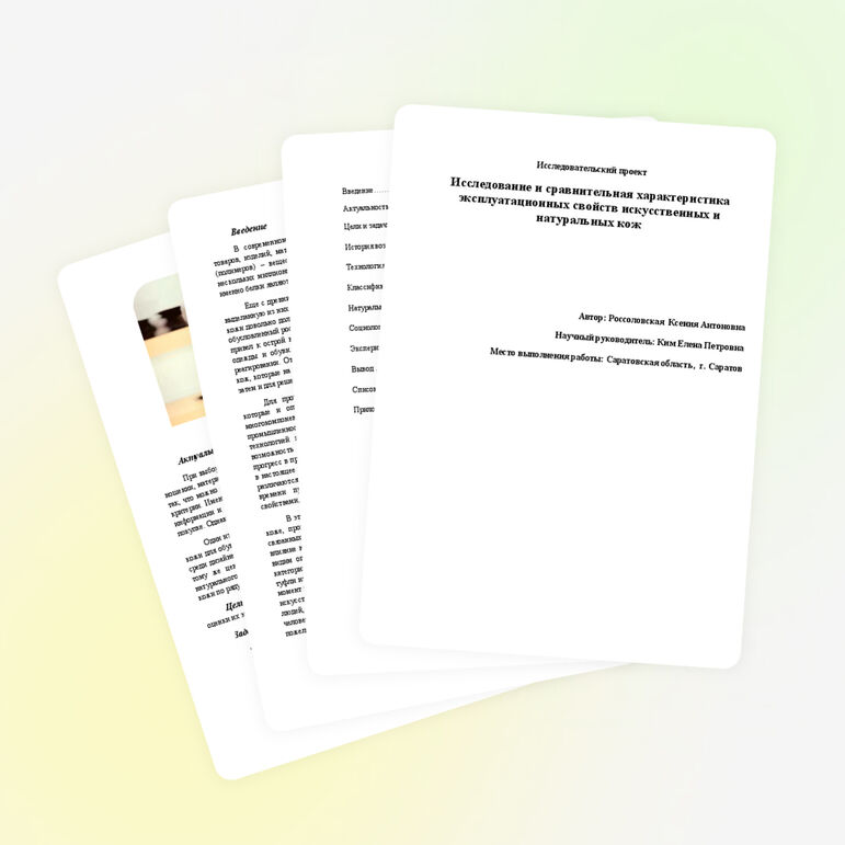 Исследовательский проект учащейся 11 химико-биологического класса