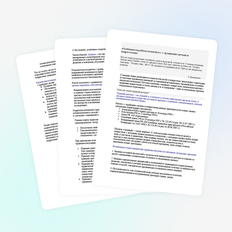 Доклад по психологии на тему