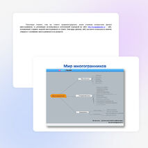 Интеллект-карта по геометрии «Мир многогранников»