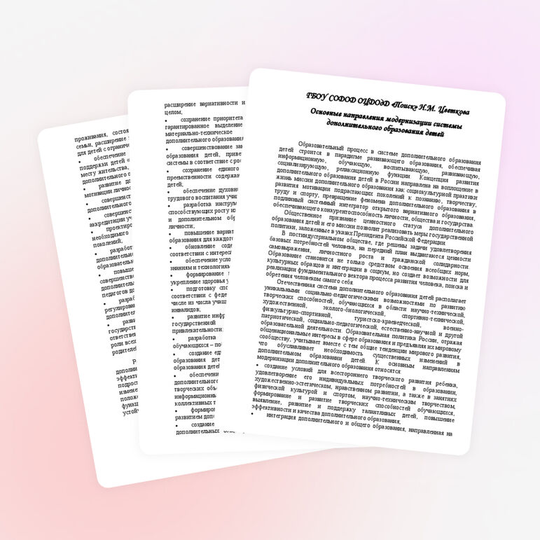 Основные направления модернизации системы дополнительного образования детей